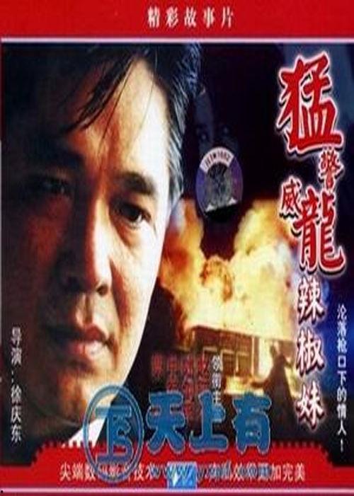 猛龙电影在线观看 第3张 猛龙电影在线观看 第3张